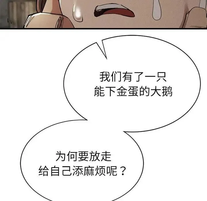復仇 - 第30話 - page 15