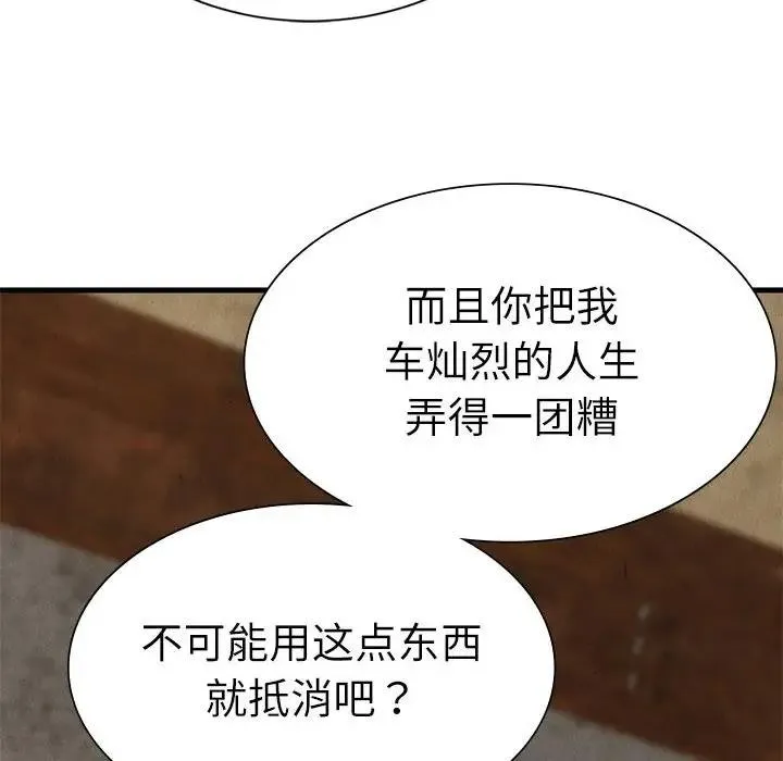 復仇 - 第30話 - page 16