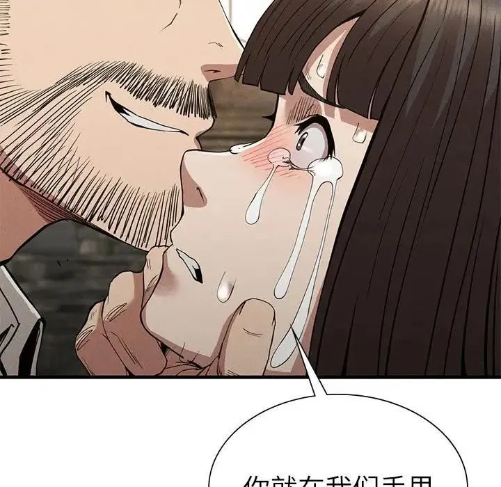 復仇 - 第30話 - page 21