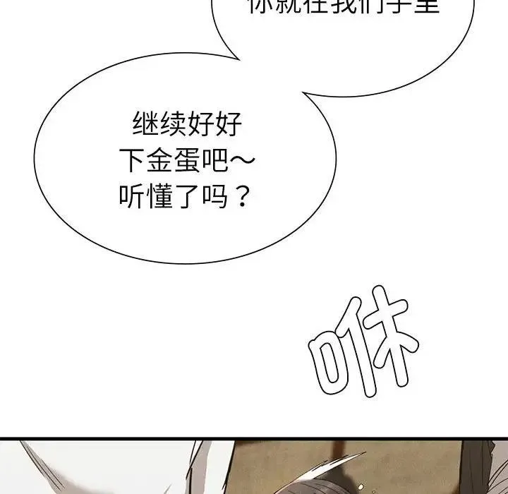 復仇 - 第30話 - page 22