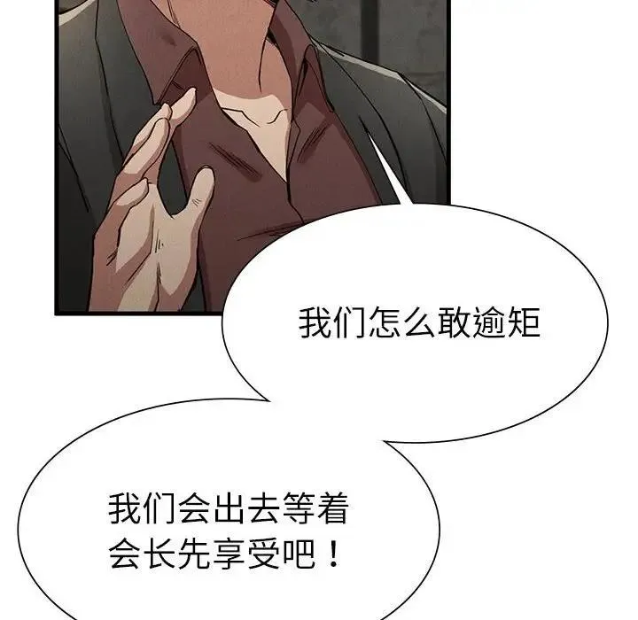 復仇 - 第30話 - page 30