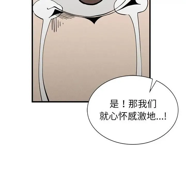 復仇 - 第30話 - page 46