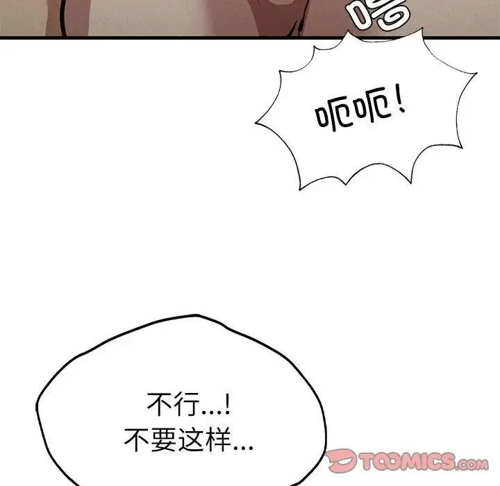 復仇 - 第30話 - page 76