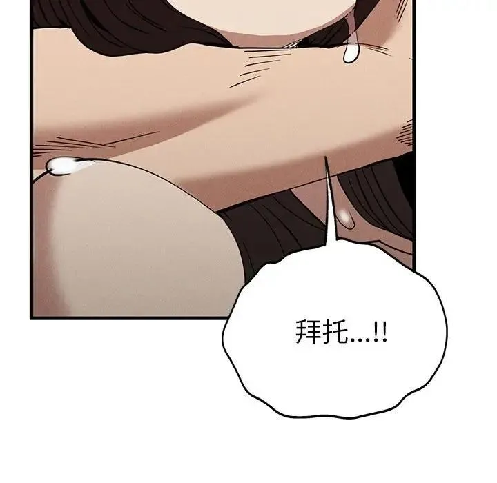 復仇 - 第30話 - page 78