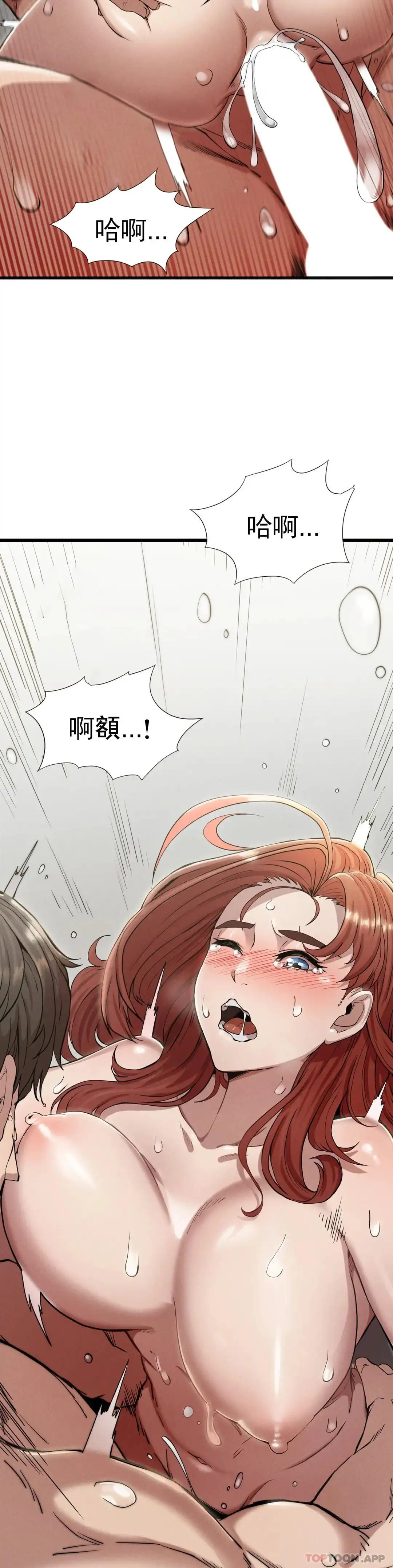 復仇 - 第5话-等结束再擦吧 - page 3