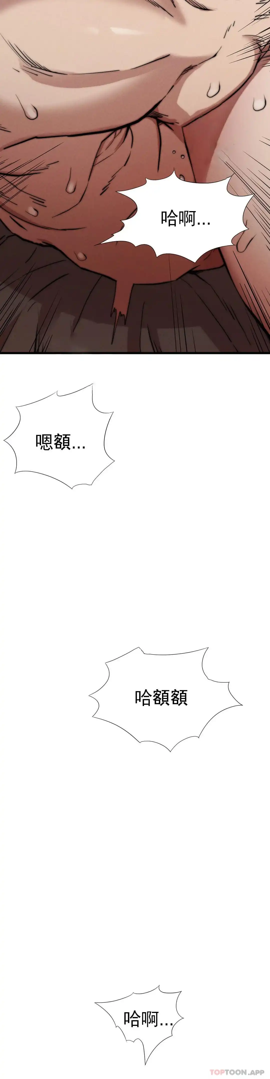 復仇 - 第5话-等结束再擦吧 - page 4