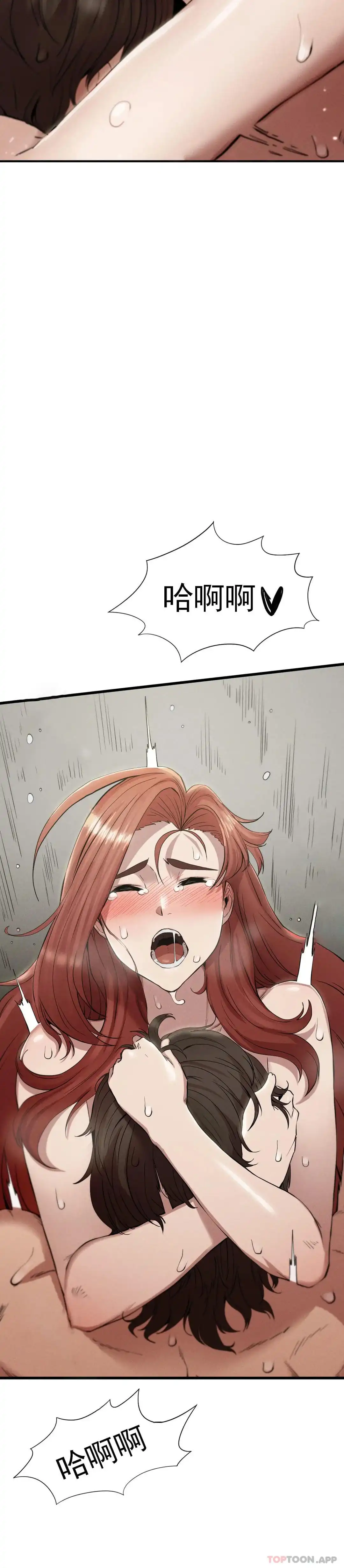 復仇 - 第5话-等结束再擦吧 - page 10