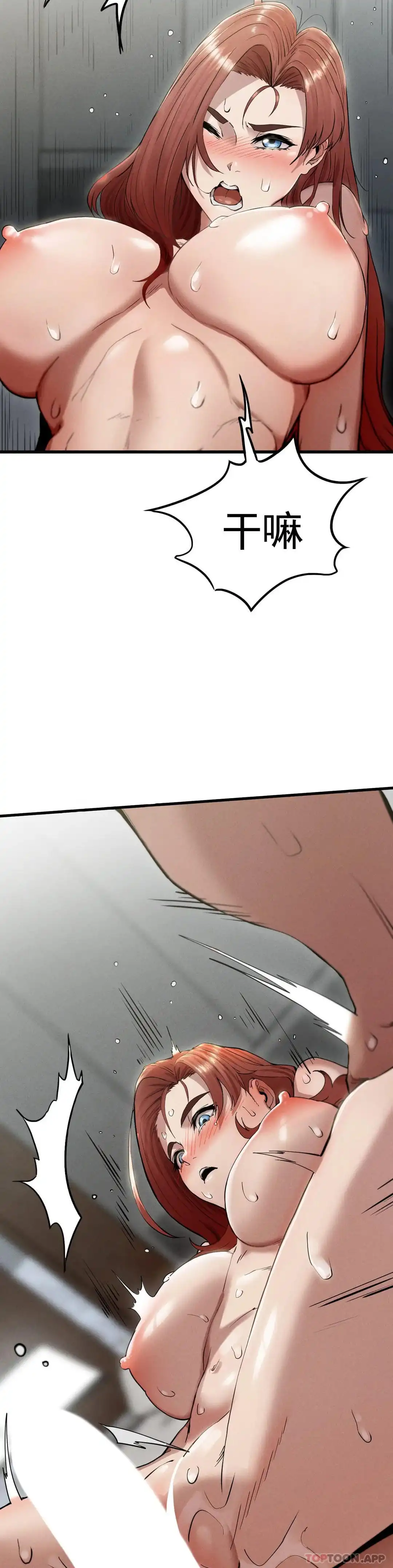 復仇 - 第5话-等结束再擦吧 - page 17