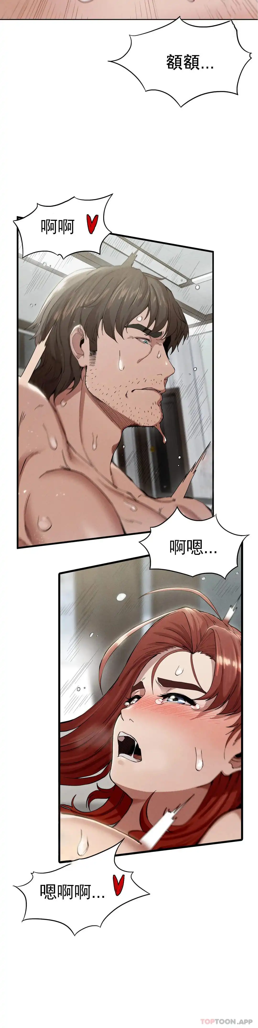 復仇 - 第5话-等结束再擦吧 - page 22