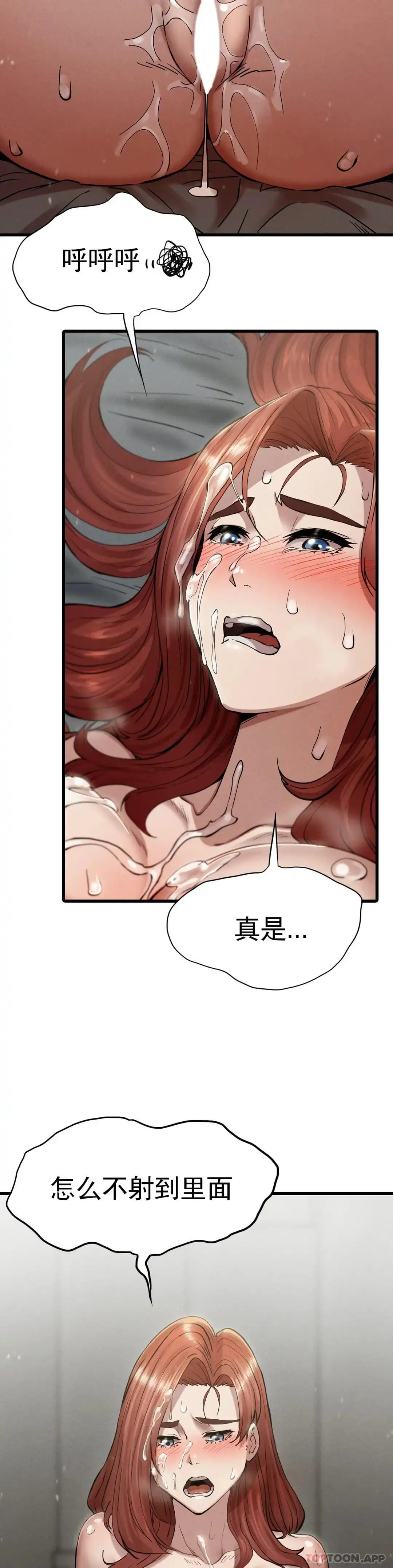 復仇 - 第5话-等结束再擦吧 - page 33