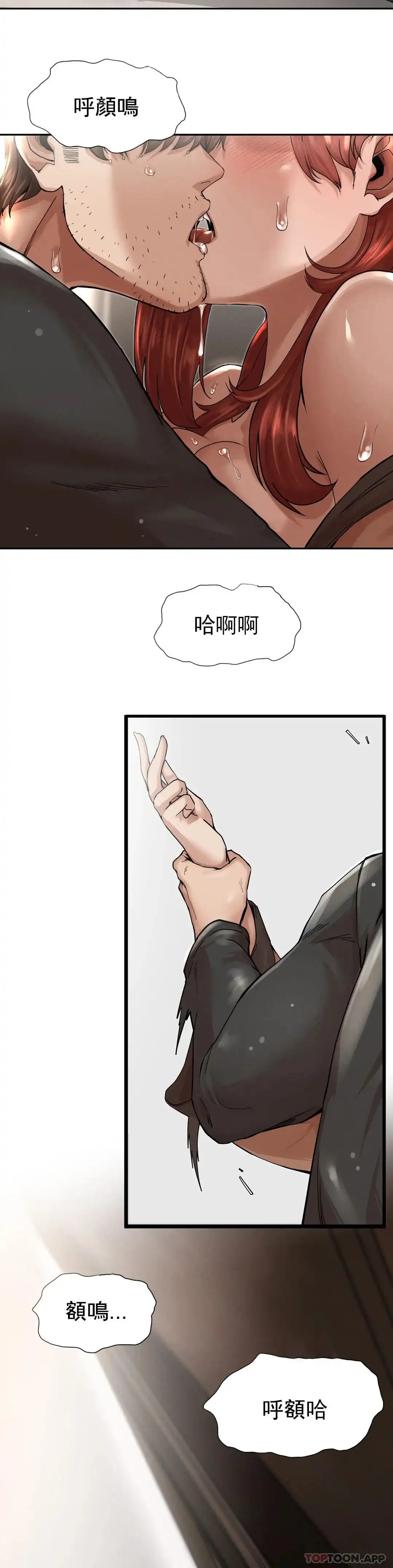 復仇 - 第3话-坐在一条船上的人 - page 11