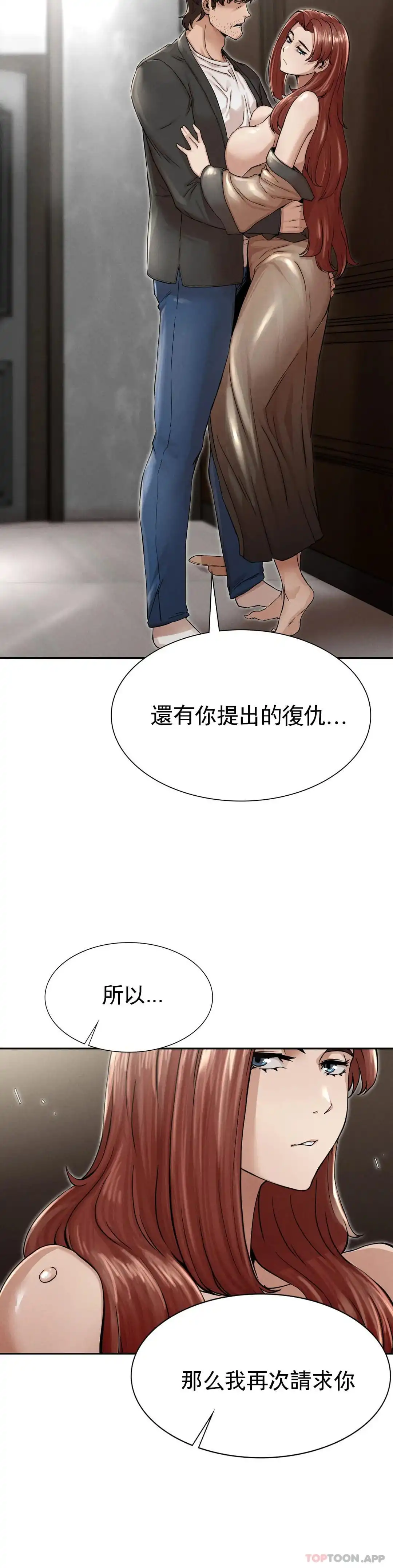 復仇 - 第3话-坐在一条船上的人 - page 20