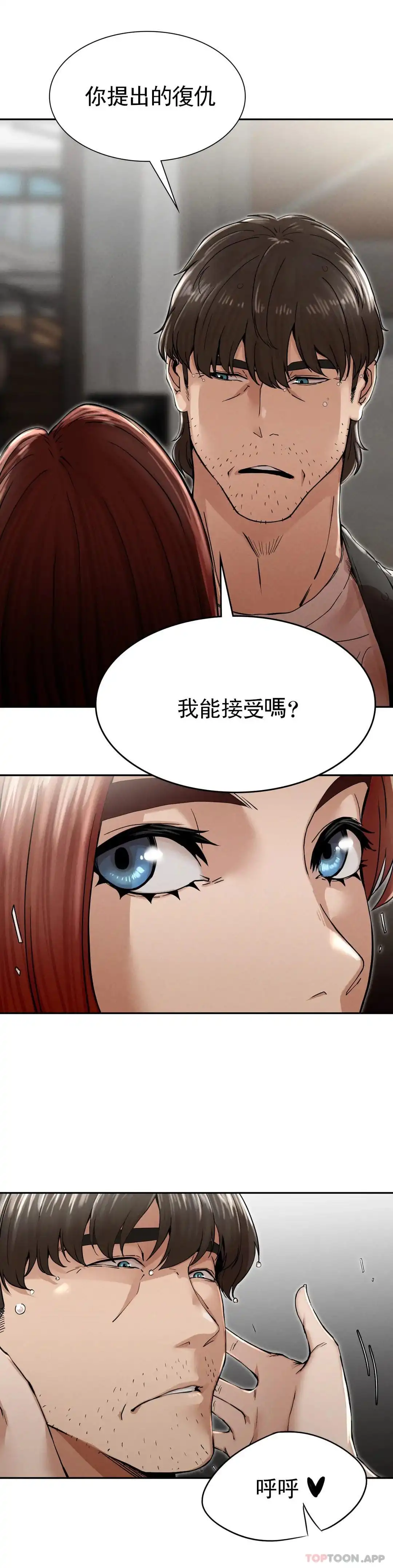 復仇 - 第3话-坐在一条船上的人 - page 21