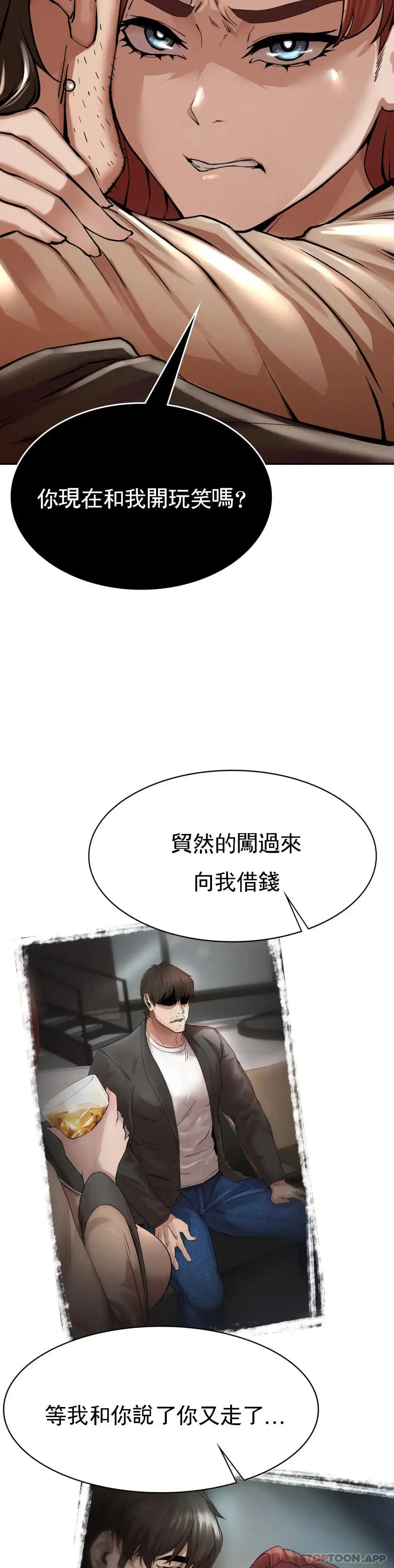 復仇 - 第3话-坐在一条船上的人 - page 23