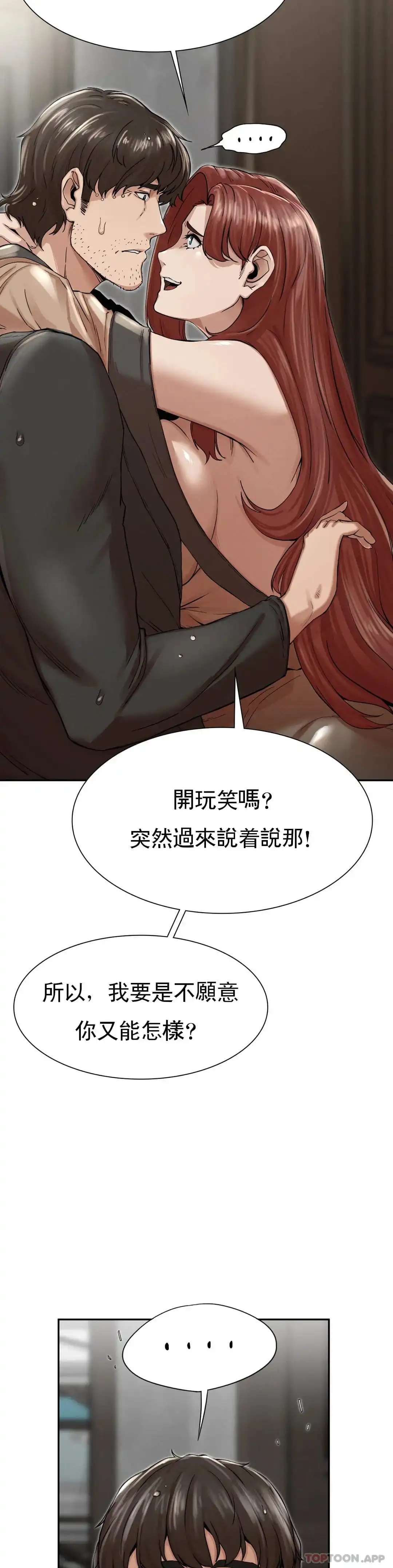 復仇 - 第3话-坐在一条船上的人 - page 25