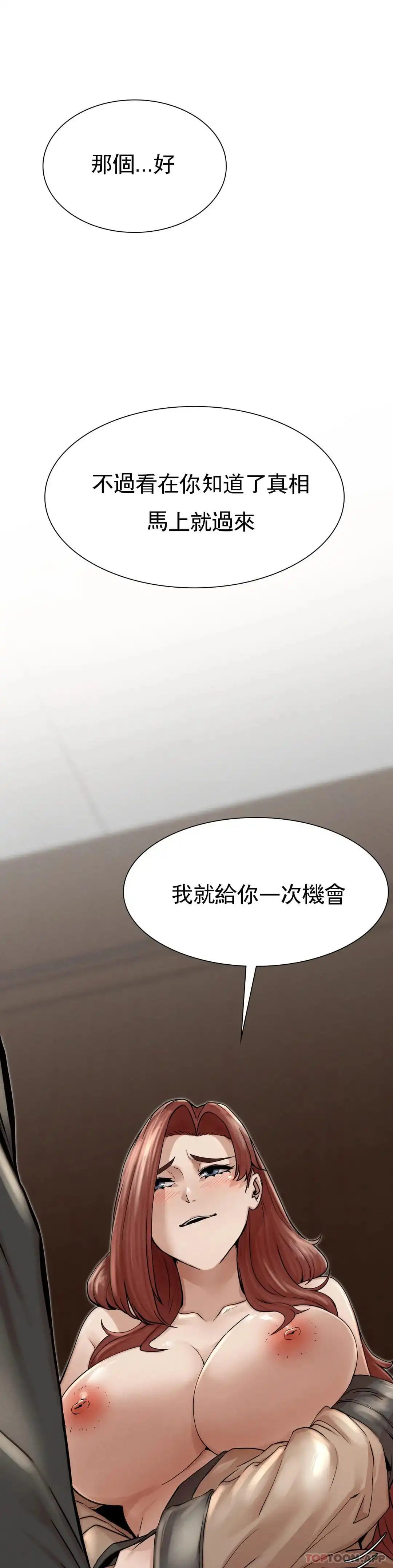 復仇 - 第3话-坐在一条船上的人 - page 28