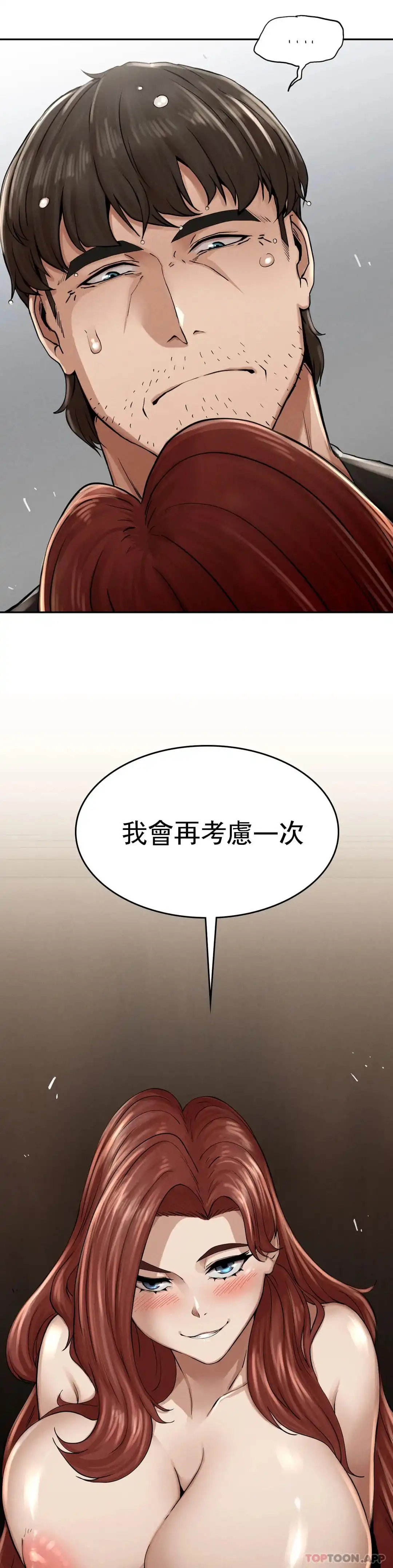 復仇 - 第3话-坐在一条船上的人 - page 32