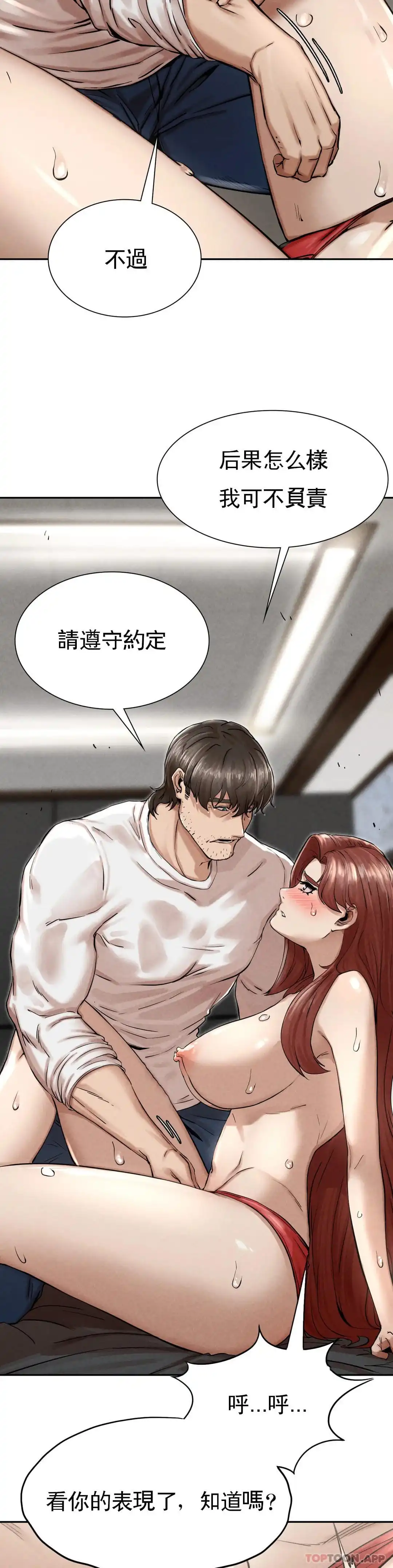 復仇 - 第3话-坐在一条船上的人 - page 47