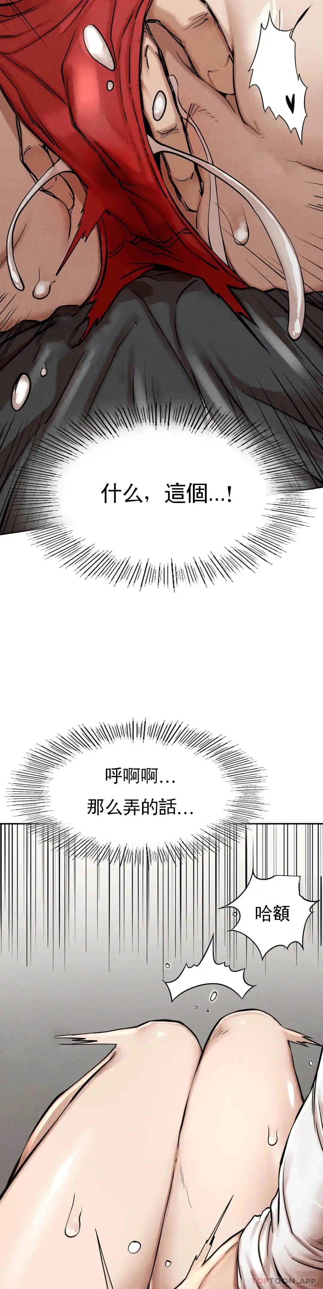 復仇 - 第3话-坐在一条船上的人 - page 50