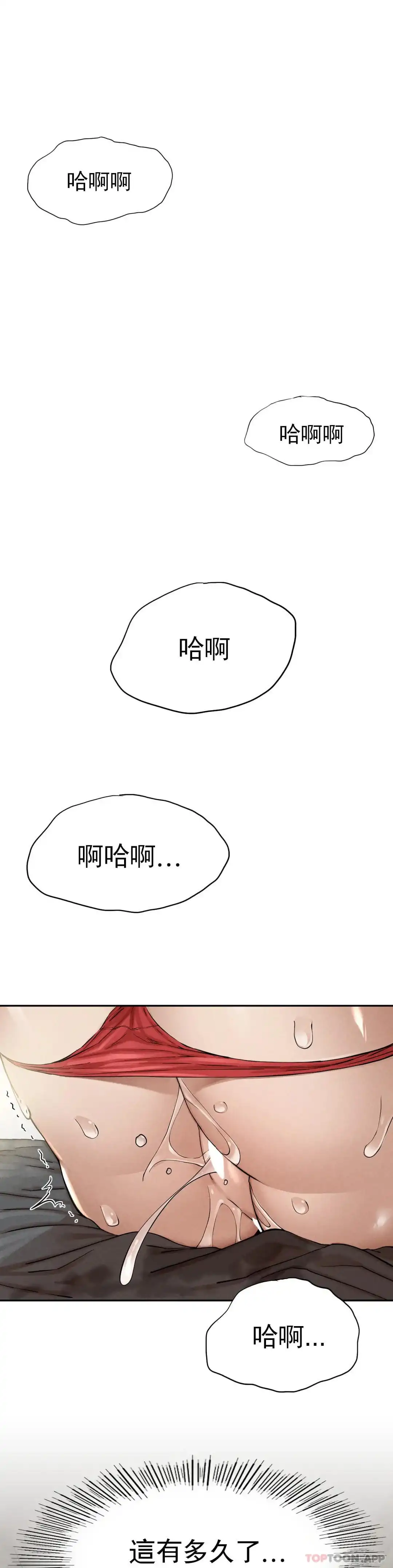 復仇 - 第3话-坐在一条船上的人 - page 61