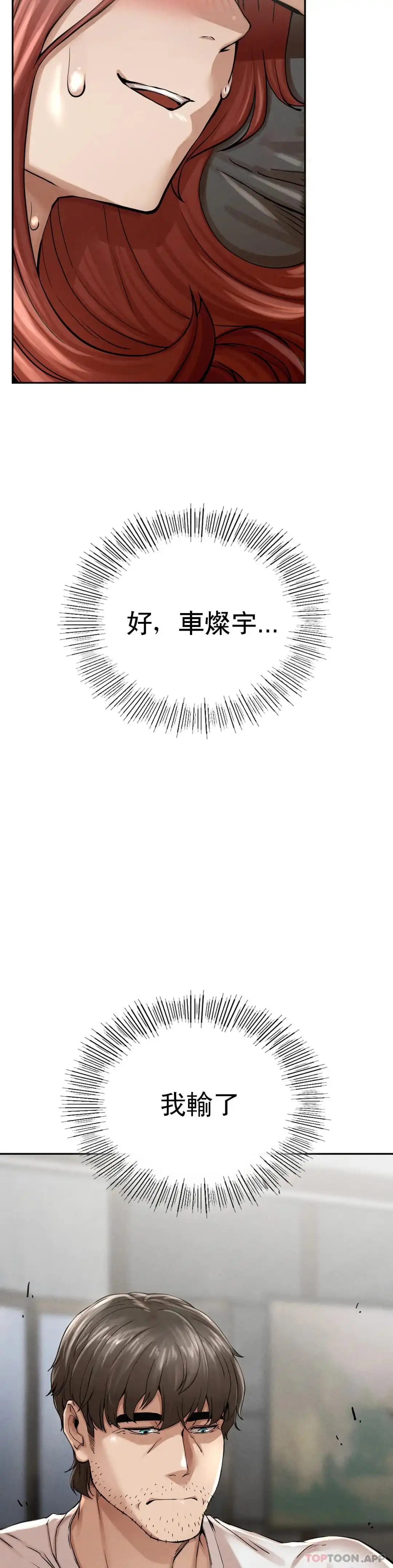 復仇 - 第3话-坐在一条船上的人 - page 66
