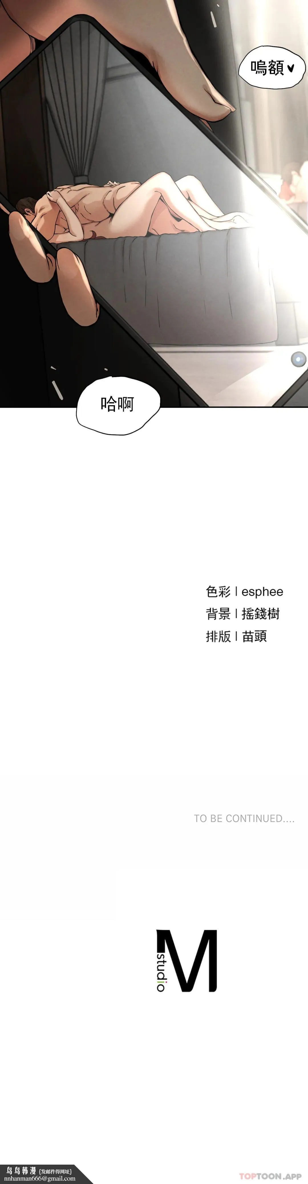 復仇 - 第3话-坐在一条船上的人 - page 74