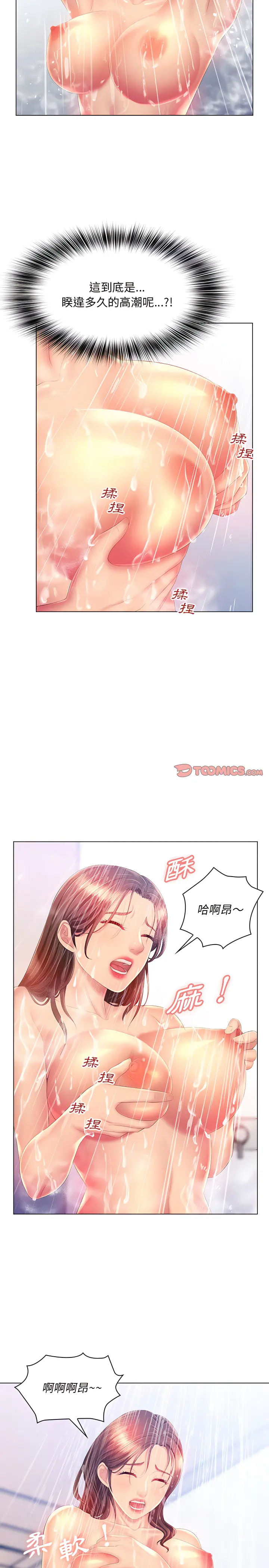 魔性嗓音 - 第15章 - page 3
