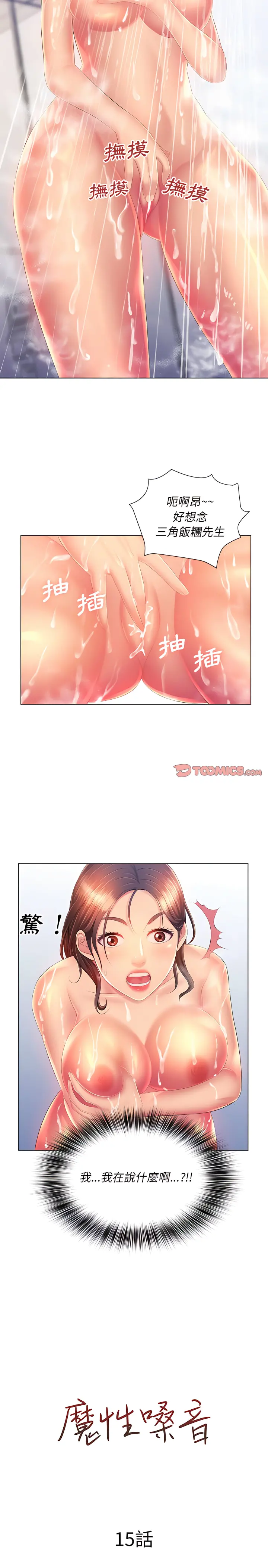 魔性嗓音 - 第15章 - page 4