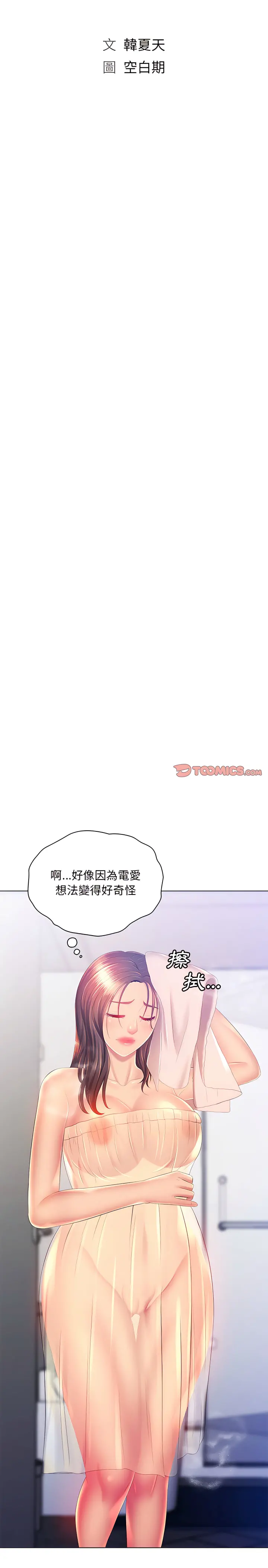 魔性嗓音 - 第15章 - page 5
