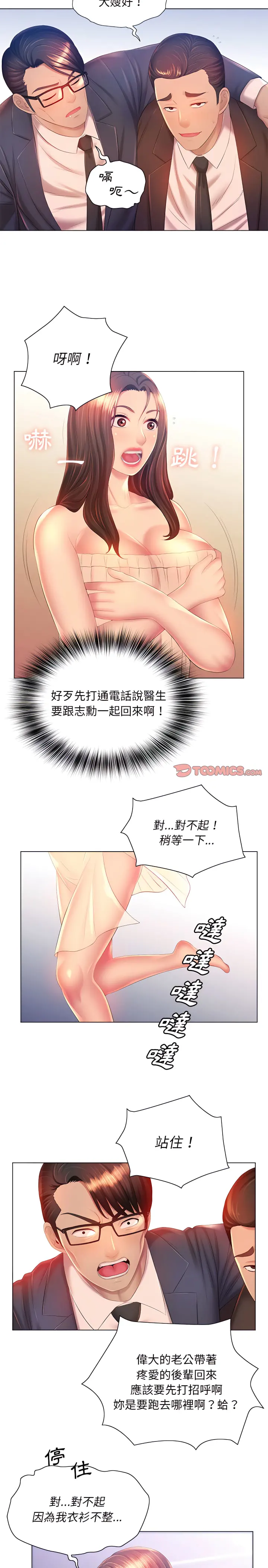 魔性嗓音 - 第15章 - page 7