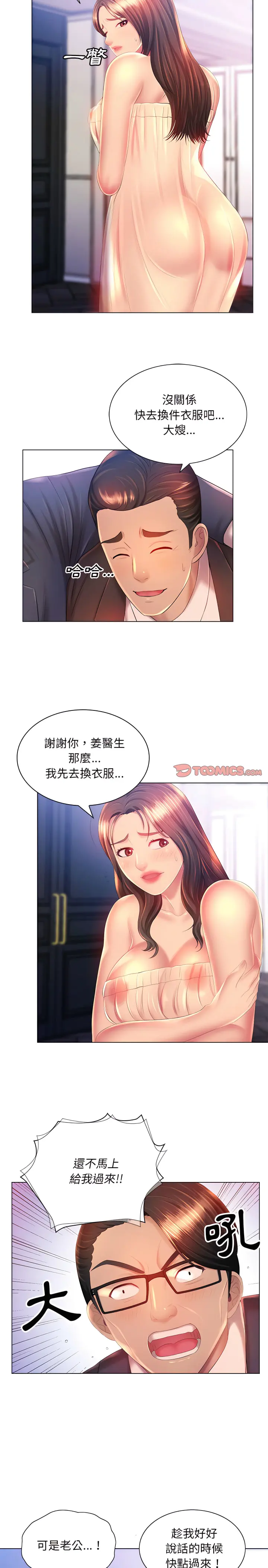 魔性嗓音 - 第15章 - page 8