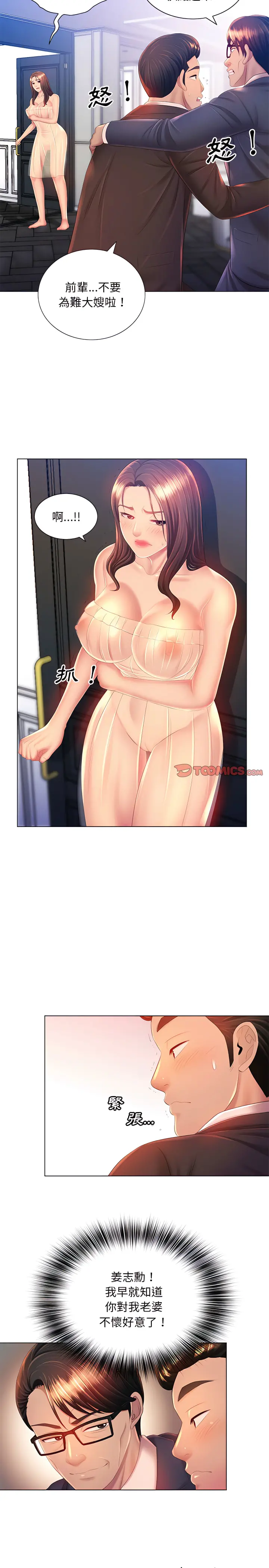 魔性嗓音 - 第15章 - page 9