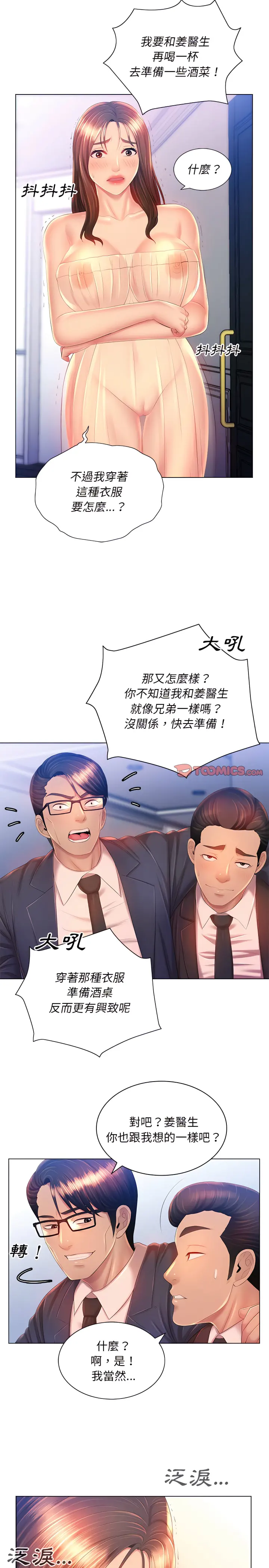 魔性嗓音 - 第15章 - page 10