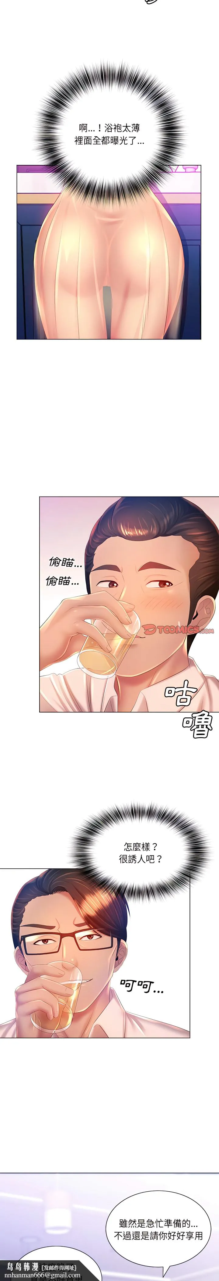 魔性嗓音 - 第15章 - page 12