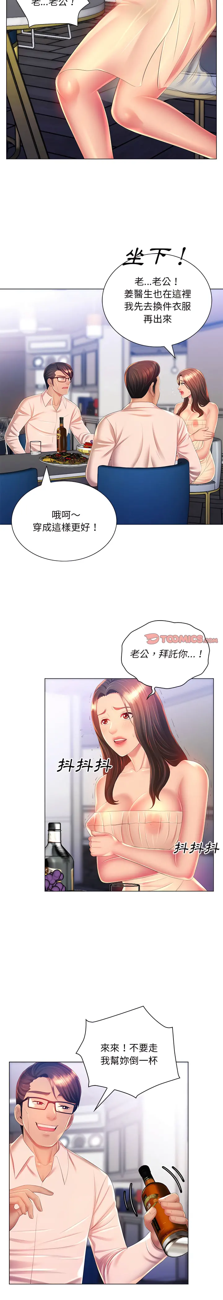 魔性嗓音 - 第15章 - page 14