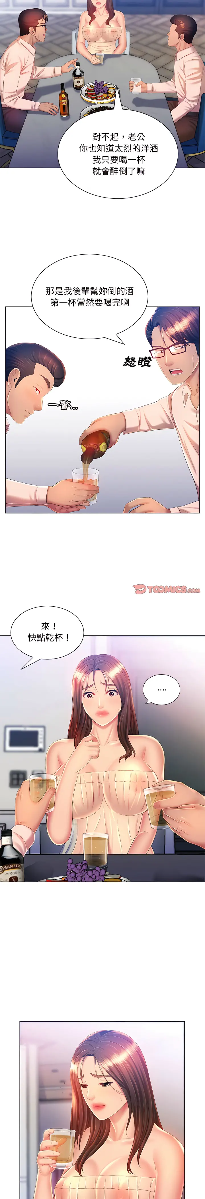 魔性嗓音 - 第15章 - page 18