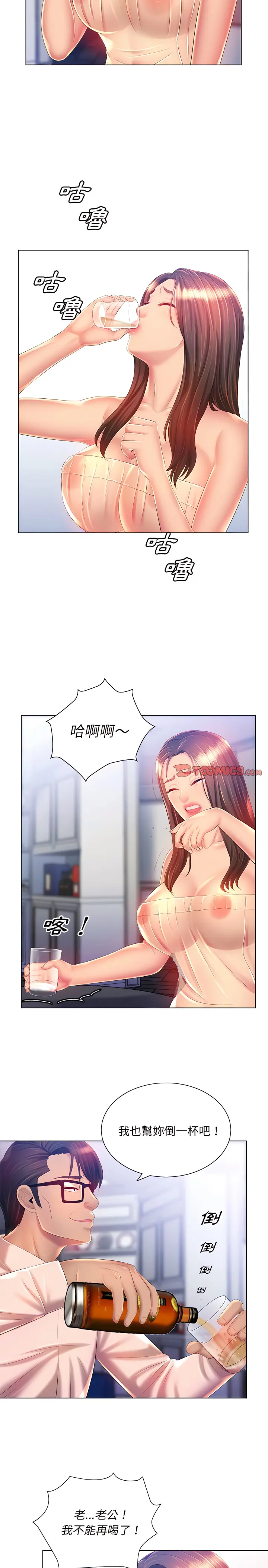 魔性嗓音 - 第15章 - page 19