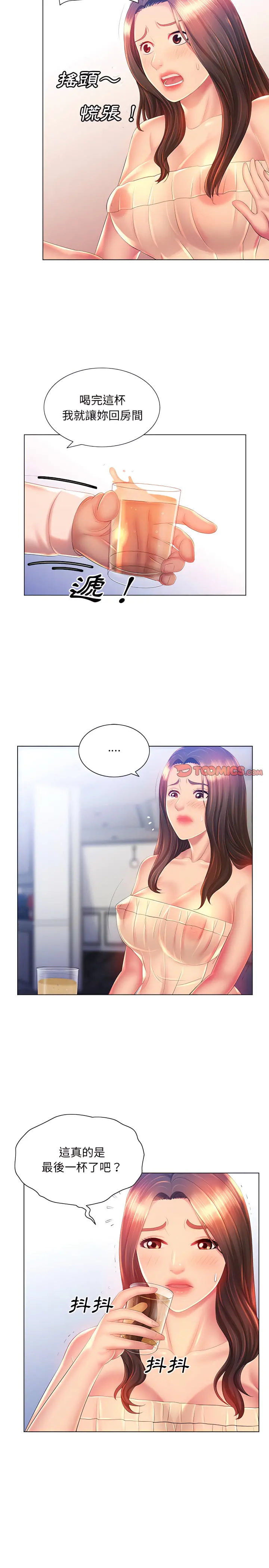 魔性嗓音 - 第15章 - page 20
