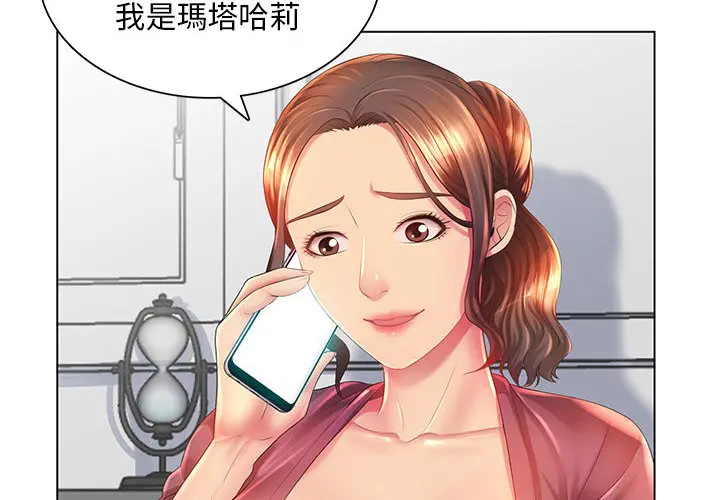 魔性嗓音 - 第2章 - page 2
