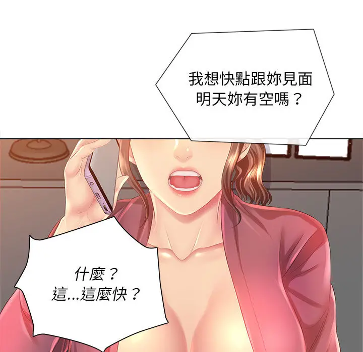 魔性嗓音 - 第2章 - page 9