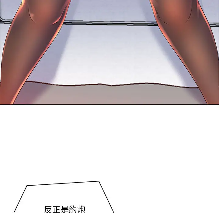 魔性嗓音 - 第2章 - page 11