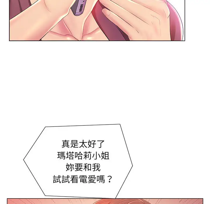 魔性嗓音 - 第2章 - page 28