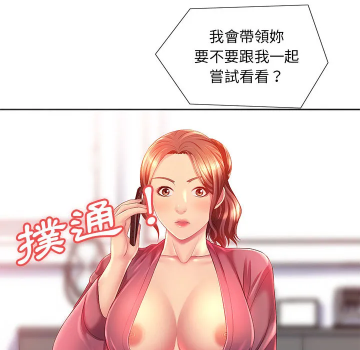 魔性嗓音 - 第2章 - page 34