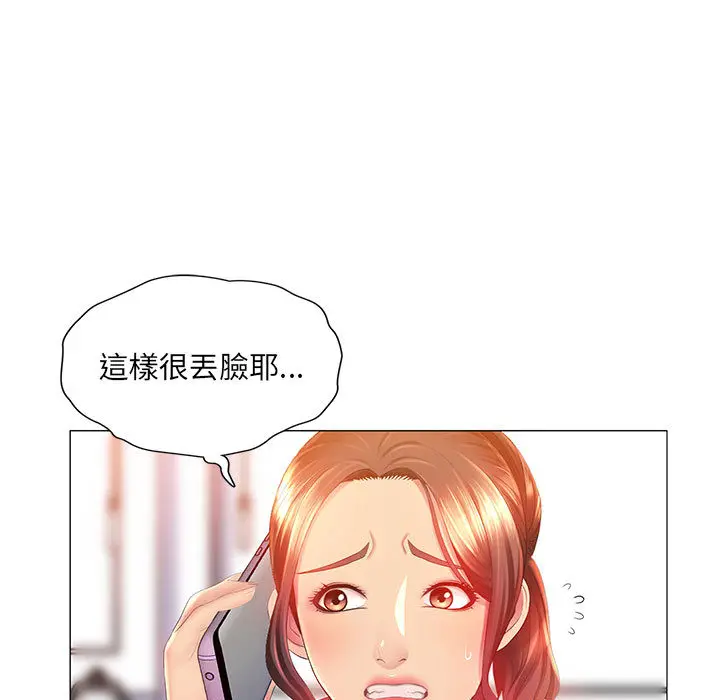 魔性嗓音 - 第2章 - page 40
