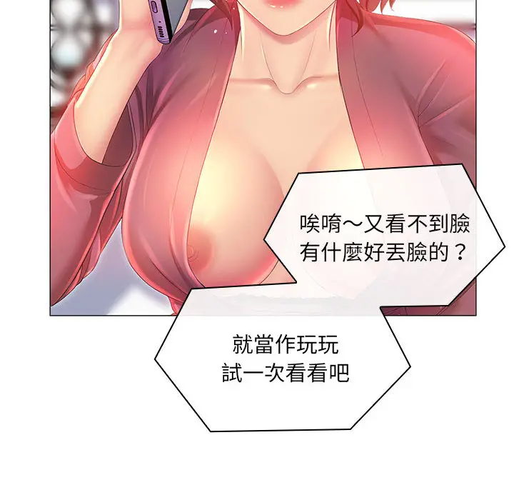 魔性嗓音 - 第2章 - page 41