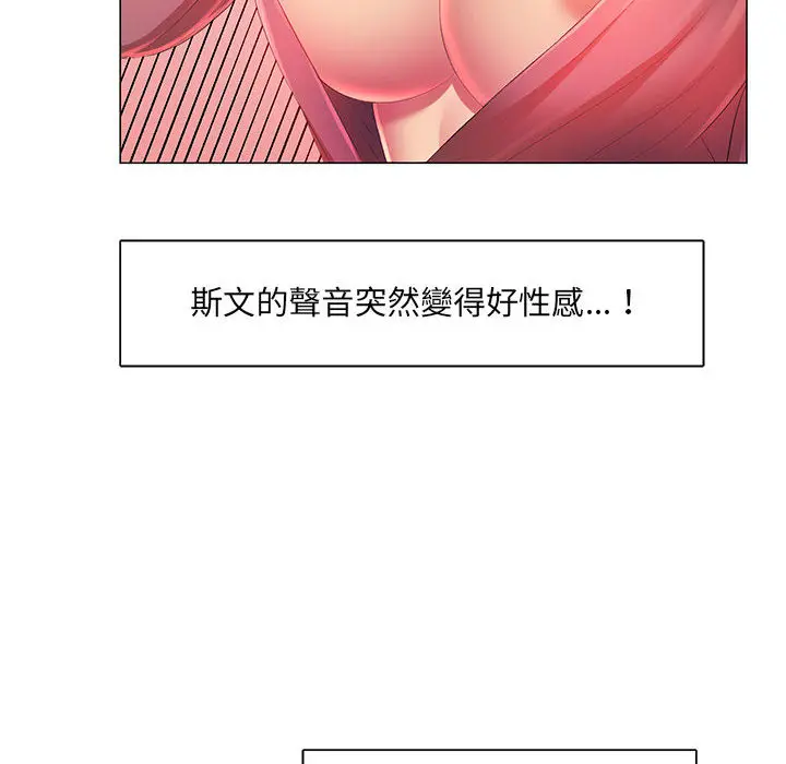 魔性嗓音 - 第2章 - page 47