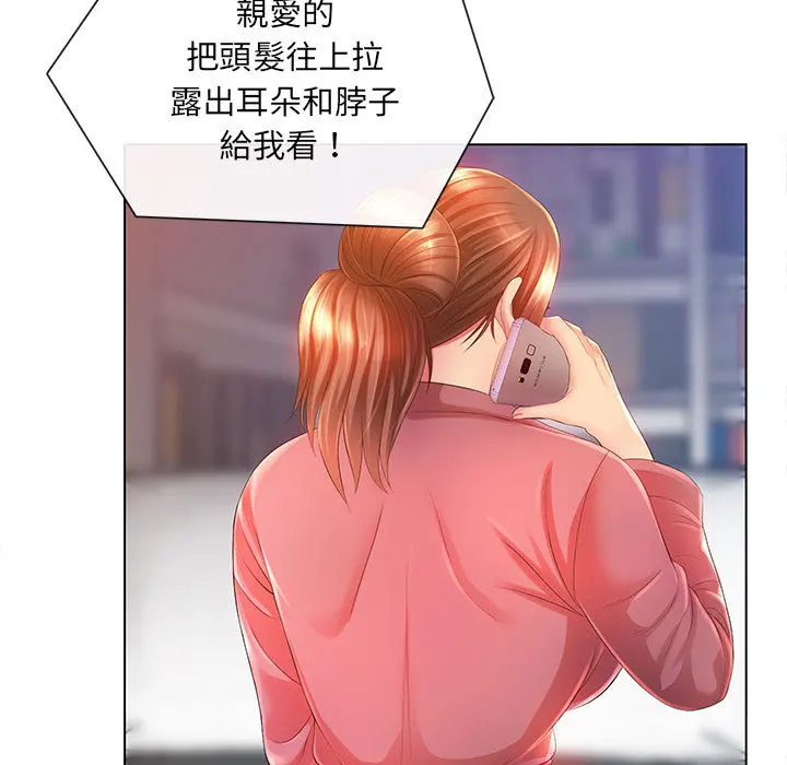 魔性嗓音 - 第2章 - page 50