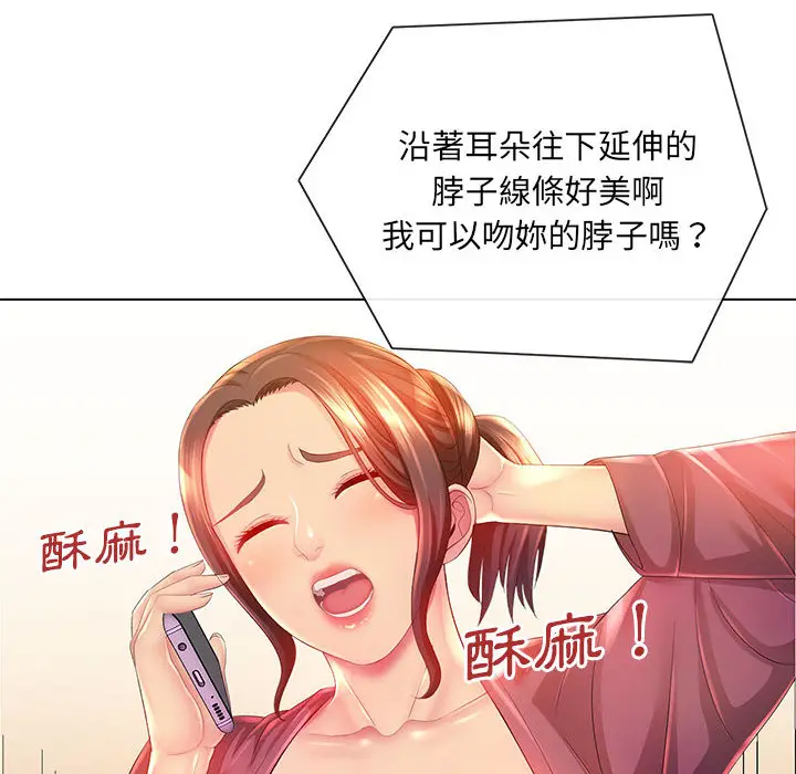 魔性嗓音 - 第2章 - page 57