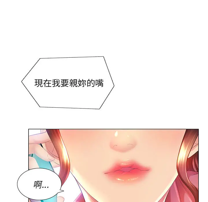魔性嗓音 - 第2章 - page 61