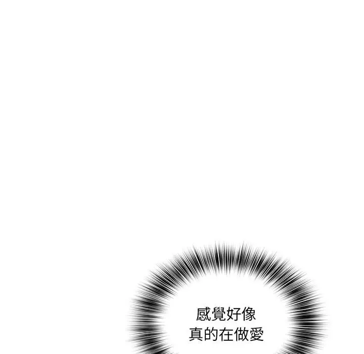 魔性嗓音 - 第2章 - page 88